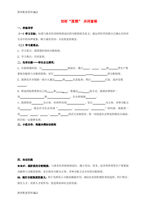 【配套K12】山东省临沂市九年级政治全册 第二单元 五星红旗我为你骄傲 第4课 全民共同富裕 第2框 切好“蛋