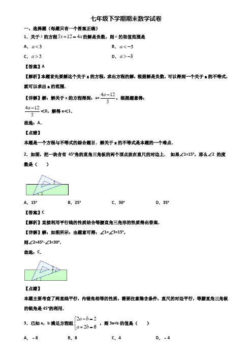 ┃精选3套试卷┃2018届邢台市七年级下学期期末复习能力测试数学试题
