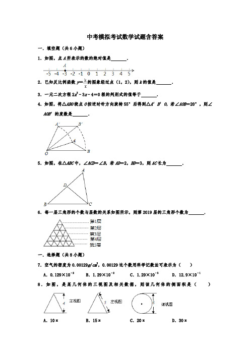 【3套试卷】营口市中考模拟考试数学试题