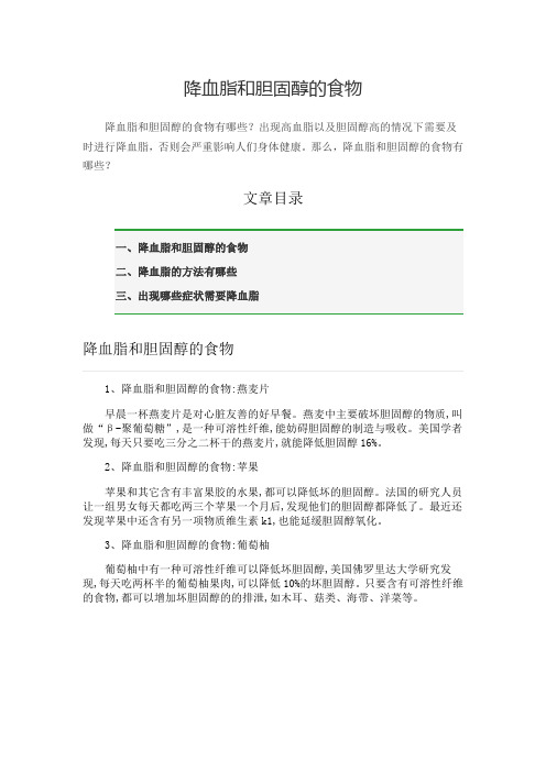降血脂和胆固醇的食物