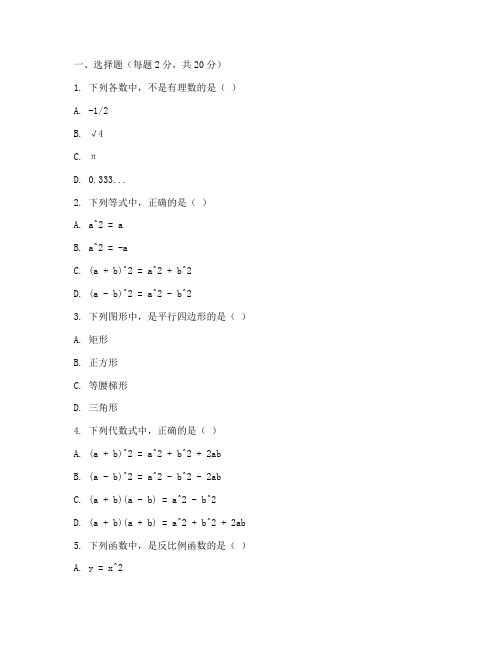 初中分班考试卷数学含答案