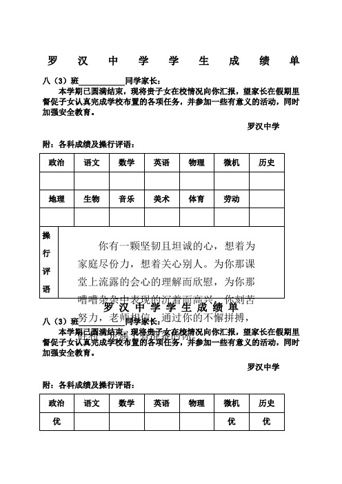 初中学生成绩报告单