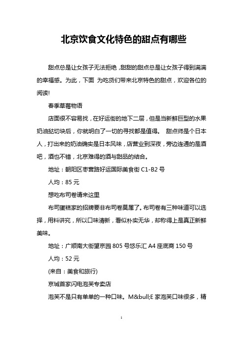 北京饮食文化特色的甜点有哪些