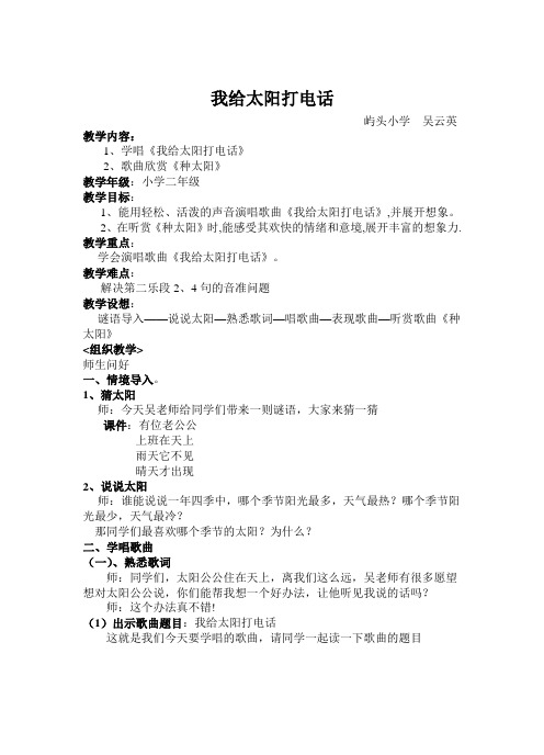 云英我给太阳打电话教案3