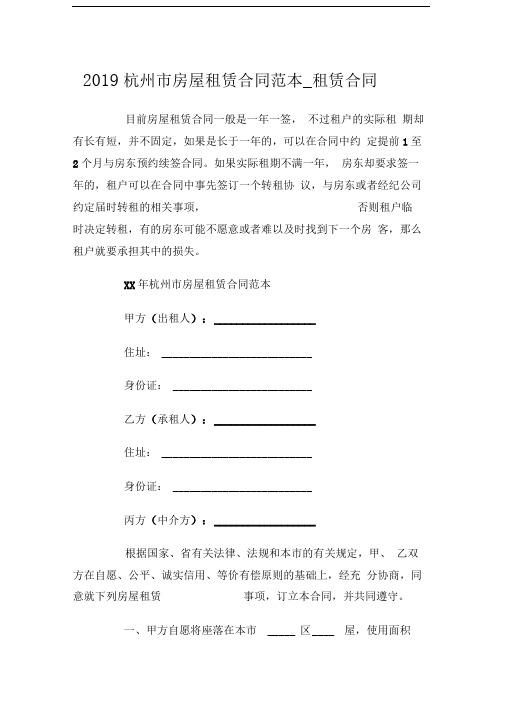 2019杭州市房屋租赁合同范本租赁合同