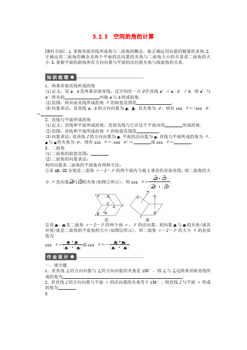 2016-2017学年高中数学 第3章 空间向量与立体几何 3.2.3 空间的角的计算课时作业 苏教