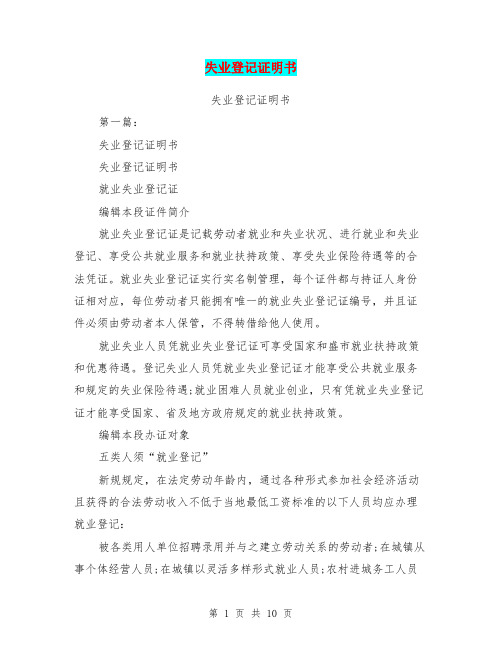 失业登记证明书(完整版)