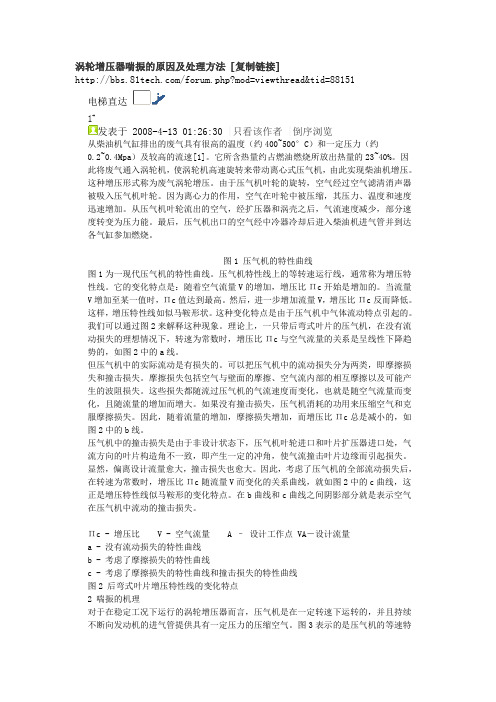 涡轮增压器喘振分析