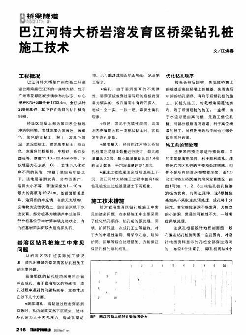 巴江河特大桥岩溶发育区桥梁钻孔桩施工技术