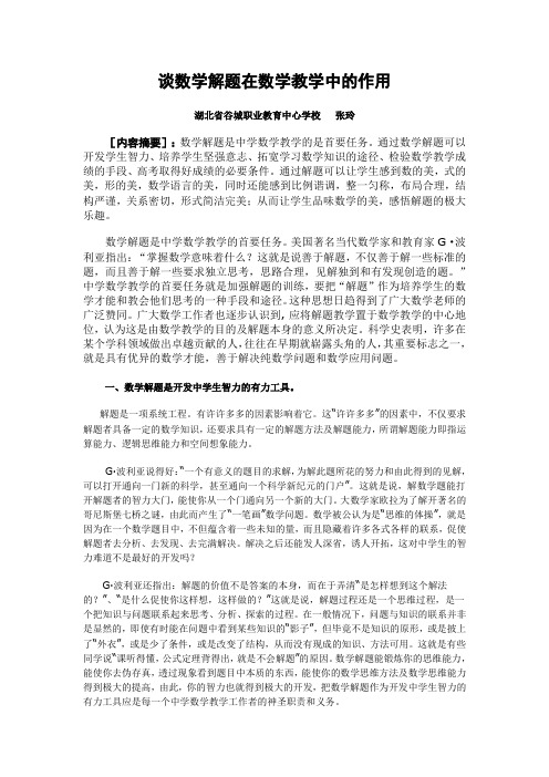 谈数学解题在数学教学中的作用