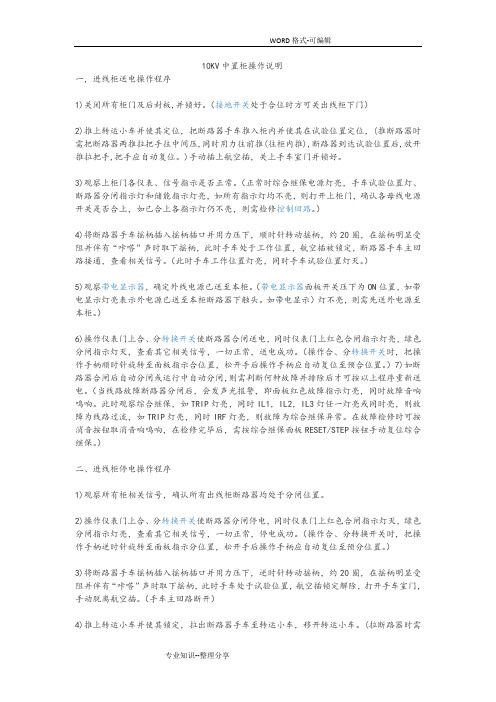 10KV中置柜操作说明