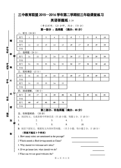泰州市三中教育联盟2015—2016学年第二学期九年级英语第一次月考答题卡