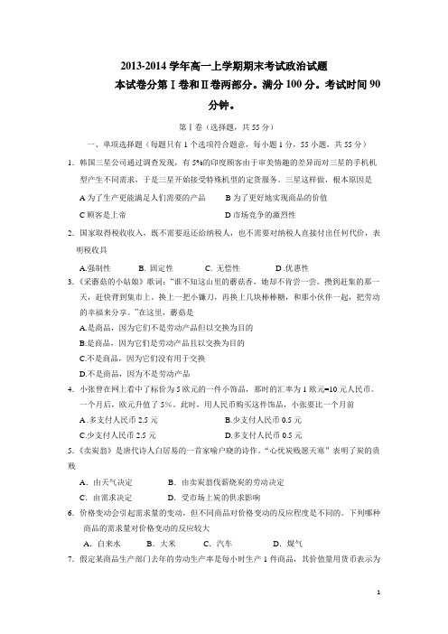 河北省枣强县中学13-14学年高一上学期期末考试政治试题(附答案)