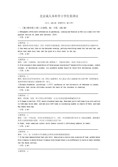 北京成人本科学士学位英译汉 (1)