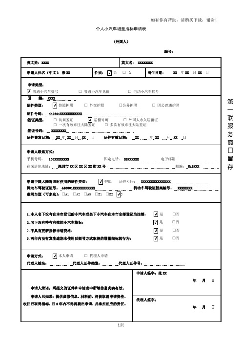 个人小汽车增量指标申请表