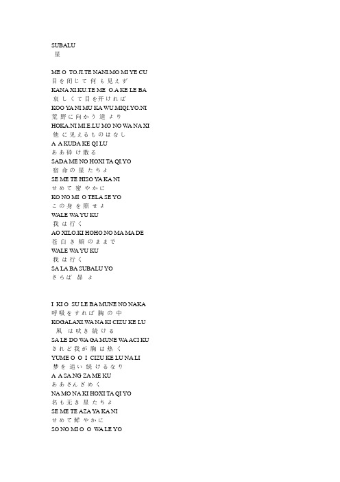 日语歌《星》译文