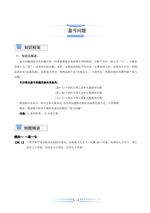 四年级奥数盈亏问题