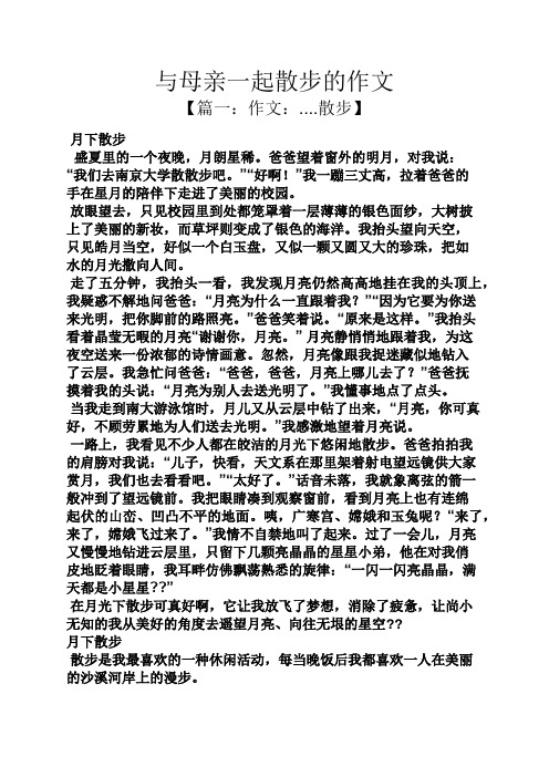 母亲作文之与母亲一起散步的作文
