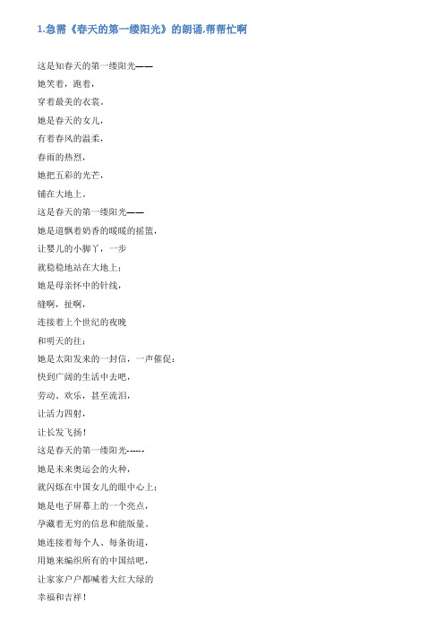 春天的第一缕阳光稿件