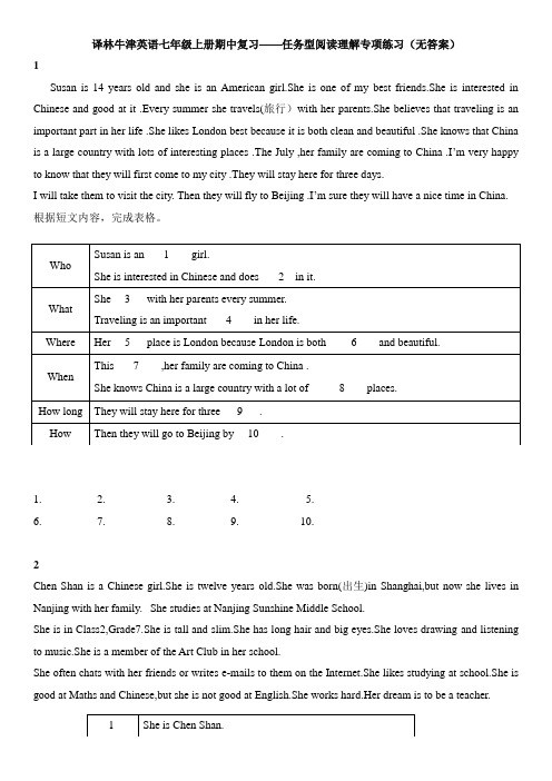 译林牛津英语七年级上册期中复习任务型阅读理解专项练习(无答案)