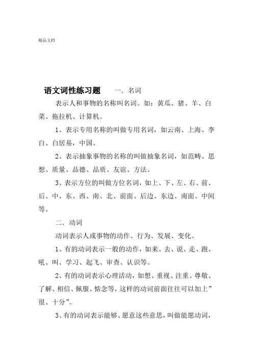 最新语文词性练习题