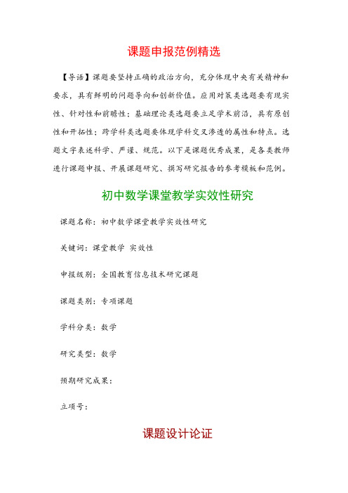 中小学课题申报：初中数学课堂教学实效性研究