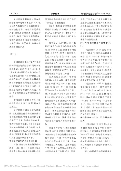 2016年中国智能坐便器行业发展报告