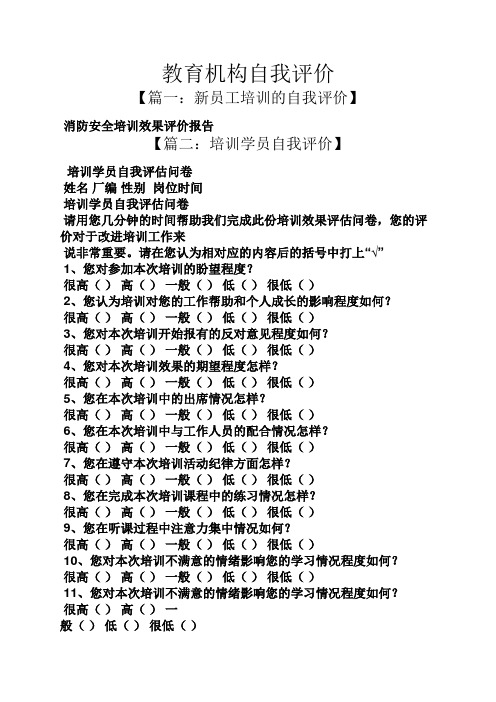 教育机构自我评价