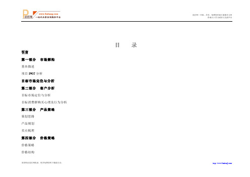 安徽六安华府项目整合营销策划方案(61页)