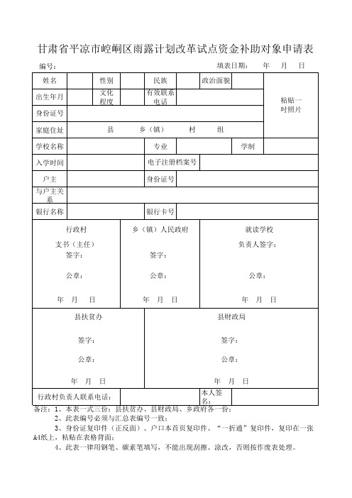 雨露计划申请表