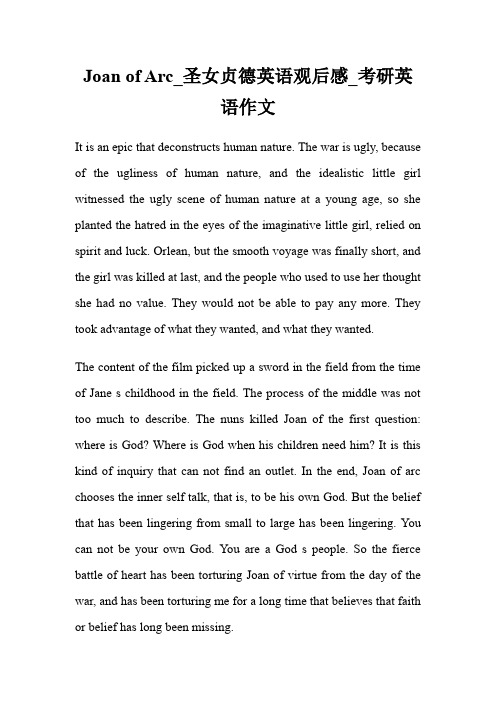 Joan of Arc_圣女贞德英语观后感800字_考研英语作