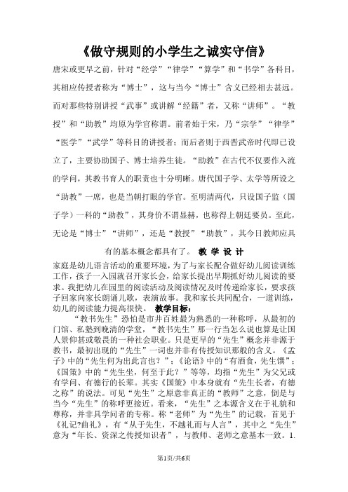 四年级下册品德教案诚实守信(3)_鲁人版