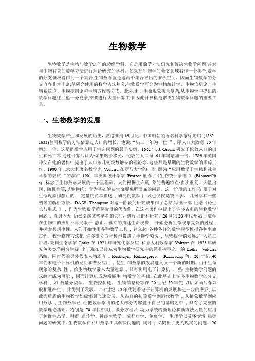 生物数学