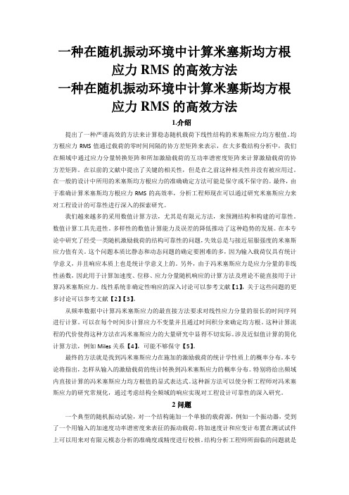 abaqus随机振动Rmises计算