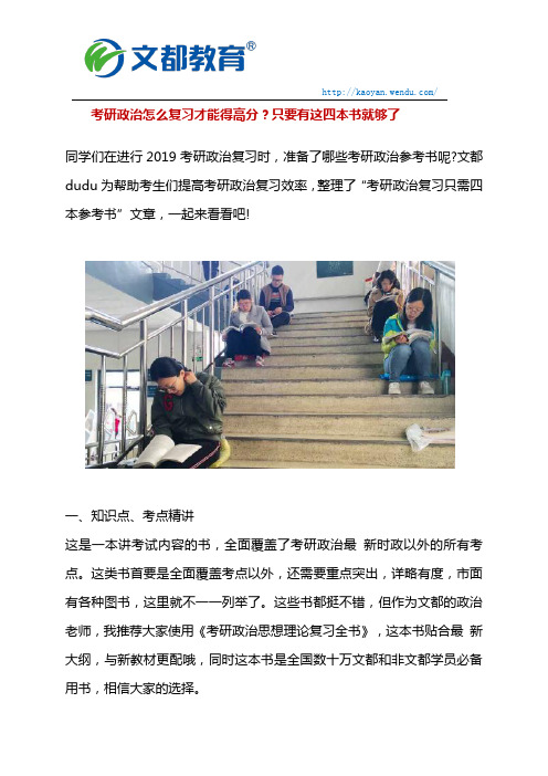 考研政治怎么复习才能得高分
