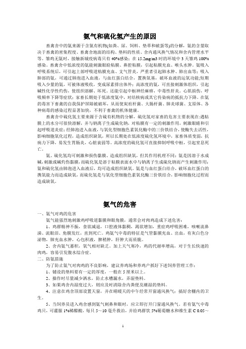 氨气的危害