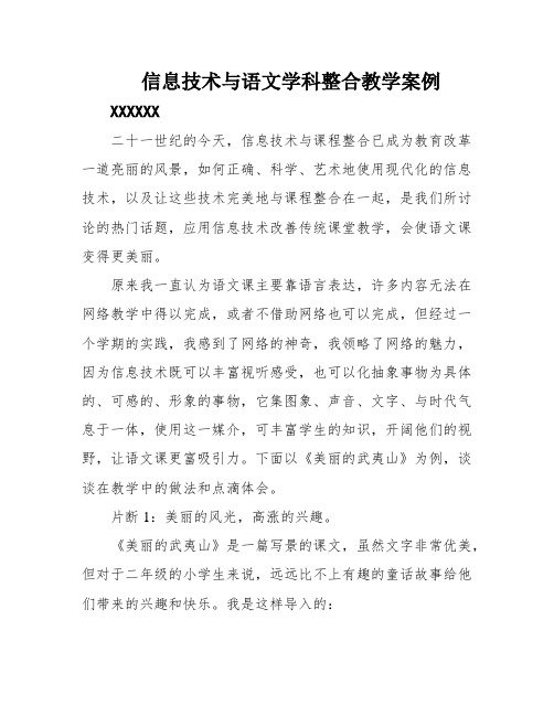 信息技术与语文学科整合教学案例