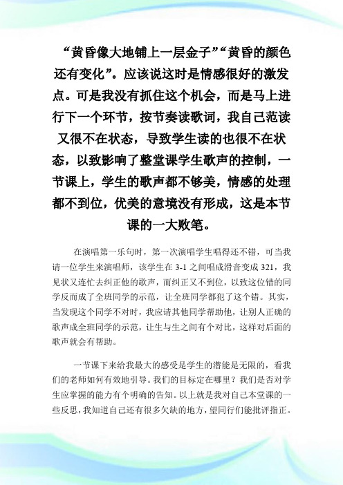 人音版三年级音乐上册《美丽的黄昏》教学反思.doc