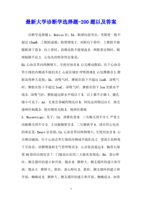 最新大学诊断学选择题-200题以及答案