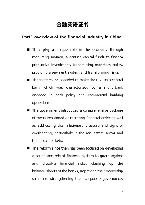 (金融保险类)金融英语证书