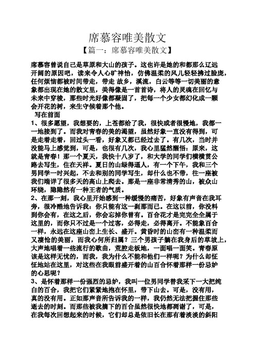 席慕容唯美散文