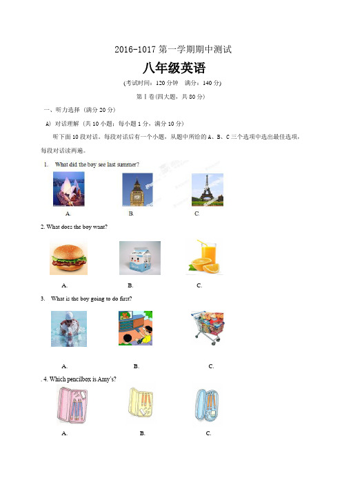 牛津译林版2016-2017年度第一学期八年级上学期期中考试英语试题含答案