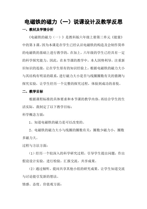 教科版电磁铁的磁力(一)优秀教案4