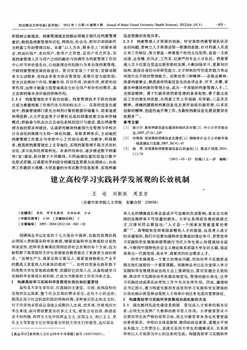 建立高校学习实践科学发展观的长效机制