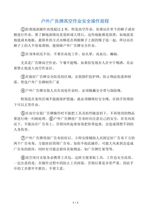 户外广告牌高空作业安全操作规程