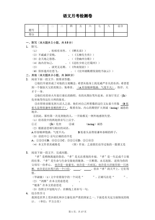 2020年甘肃省定西市渭源县八年级(下)第一次月考语文试卷  