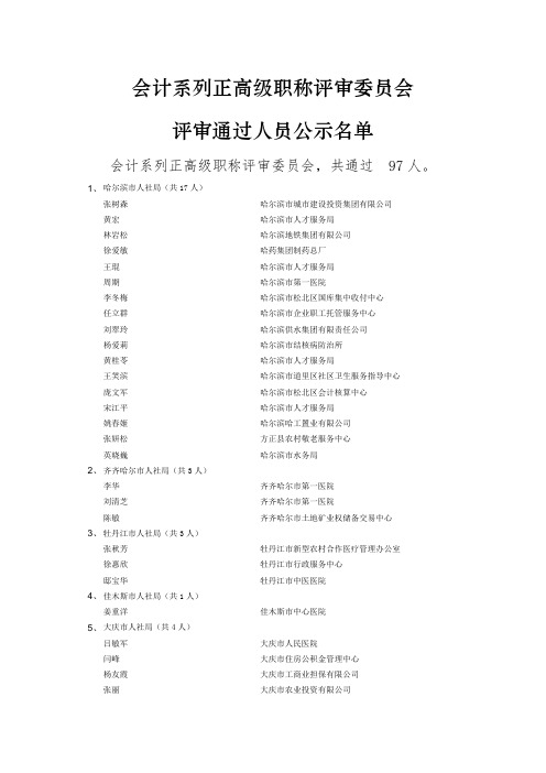 会计系列正高级职称评审委员会