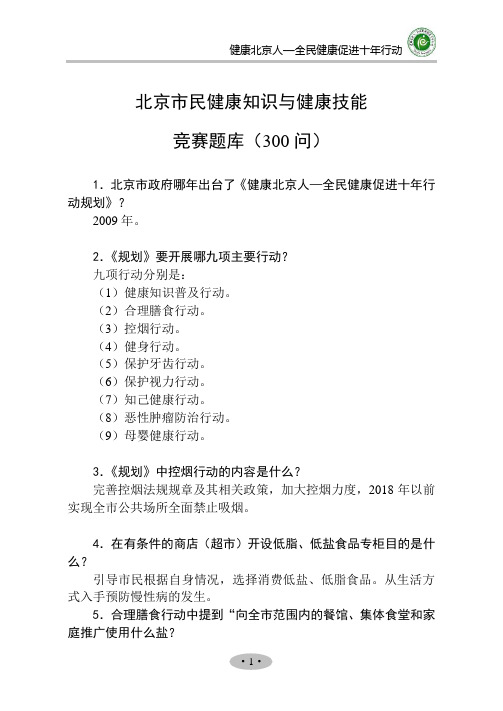 知识竞赛题库(含答案) - 知识竞赛题库.
