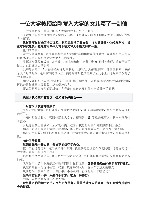 一位大学教授给刚考入大学的女儿写了一封信