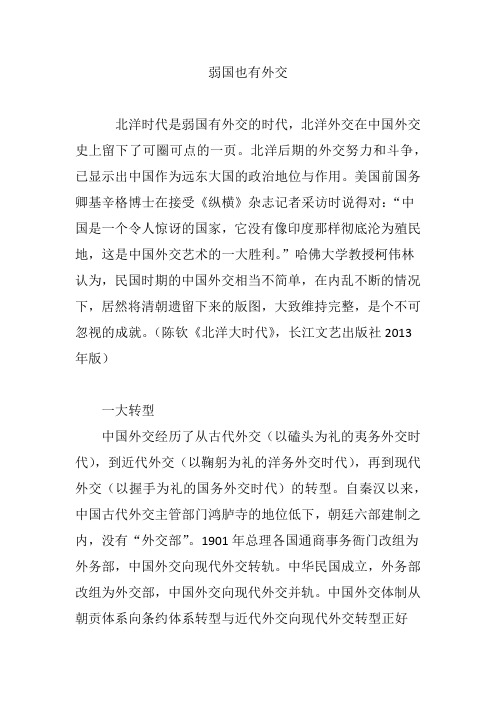弱国也有外交